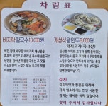 소문난해물칼국수