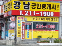 강남공인중개사사무소