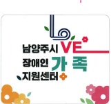 남양주시장애인가족지원센터