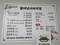 물미낚시터식당