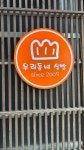동네식빵 우리동네식빵