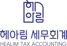 헤아림 세무회계