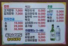윤가네만두