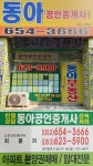 동아공인중개사사무소