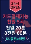 DU동전노래연습장