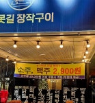 순못길장작구이