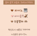 솔라음악교습소