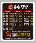 송송김밥