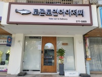 토론토연어아저씨 본점