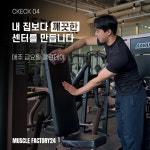 머슬팩토리24 순천대점