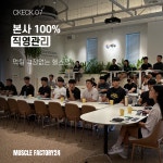 머슬팩토리24 순천대점