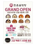 한촌설렁탕 김포사우점