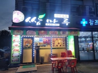 쌈마루