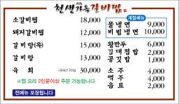 천생가옥