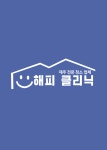 해피클리닉