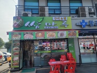 쌈마루