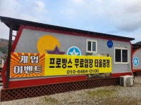 청도 프로방스 불빛축제 카라반 펜션