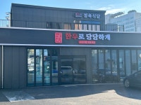한우로당당하게 정육식당 금오본점