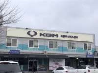 KGM 북광주서비스센터