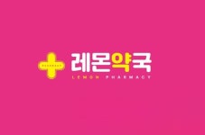 레몬약국