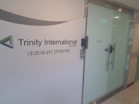 트리니티인터내셔널
