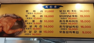 프리미엄옛날통닭 계산점
