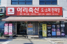 아리축산