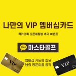 마스타골프
