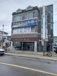 문막한빛입시학원