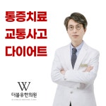 전주W한의원