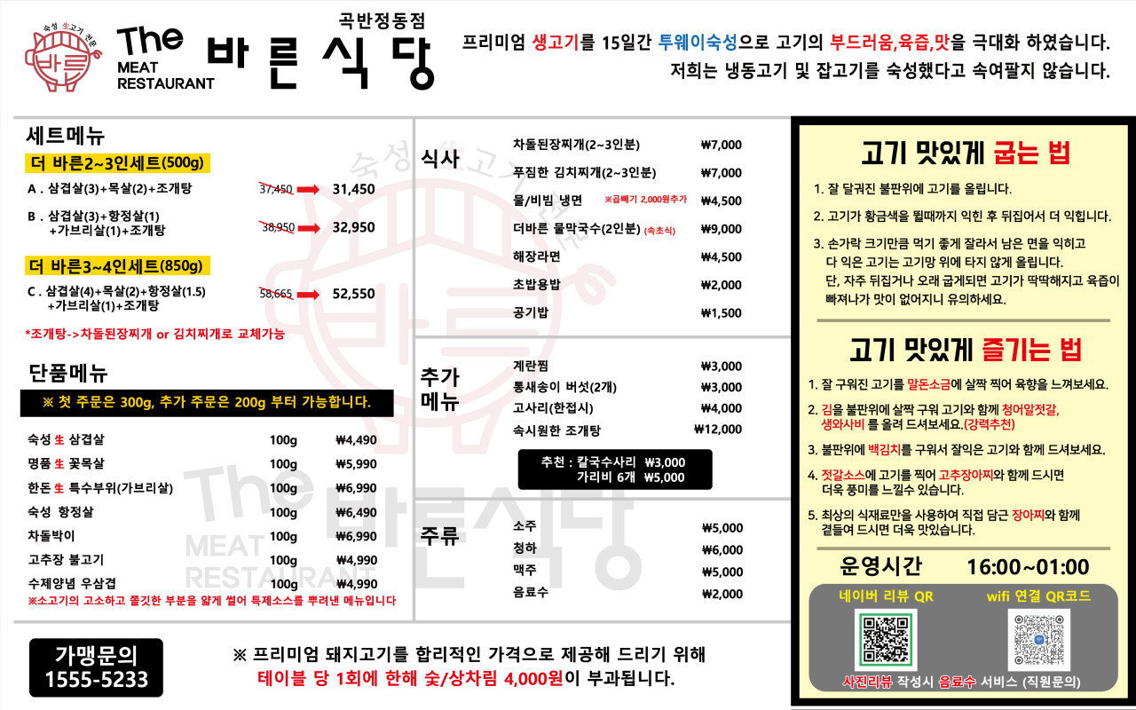 바른식당 이미지