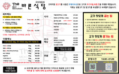 더바른식당 곡반정동점