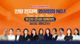 평촌글로벌어학원
