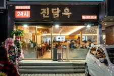 진담옥 감자탕