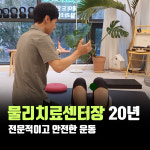 운양동 제이드인미 재활 필라테스