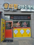 우미린공인중개사사무소