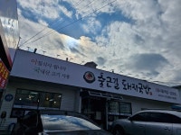 출근길돼지국밥