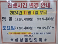삼성열린외과의원