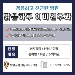 맑은하루이비인후과의원