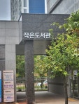 천년나무6단지작은도서관