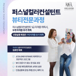 국제퍼스널컬러협회