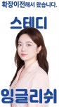스테디잉글리쉬