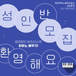 라온피아노음악교습소