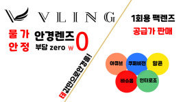 블링안경 충주시청점
