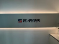 세정이엔지