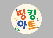 띵킹아트 미술교습소