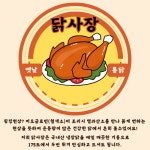 닭사장