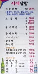 어매삼합
