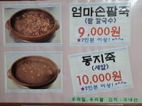 엄마손팥죽