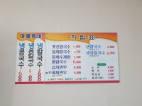 옛전칼국수